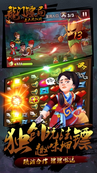龙门镖局之大闹江湖(图1)
