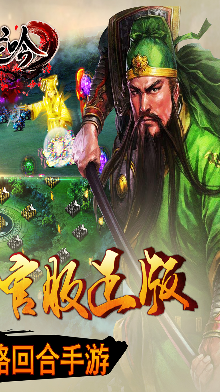 卧龙吟狂欢版破解游戏(图四)