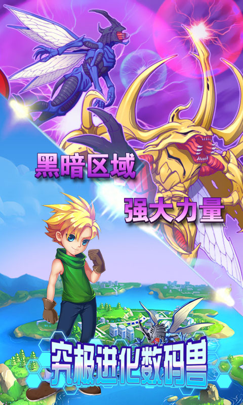 究极进化数码兽(图1)