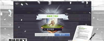 足球经理：赢取冠军(图1)