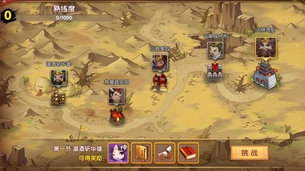 运筹三国(图4)