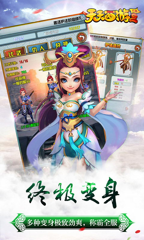 天天西游2(图4)