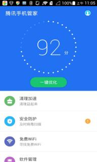 QQ手机管家(图2)