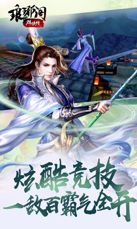 琅琊阁群侠传(图5)