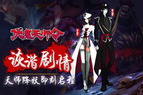 伏魔天师令(图4)