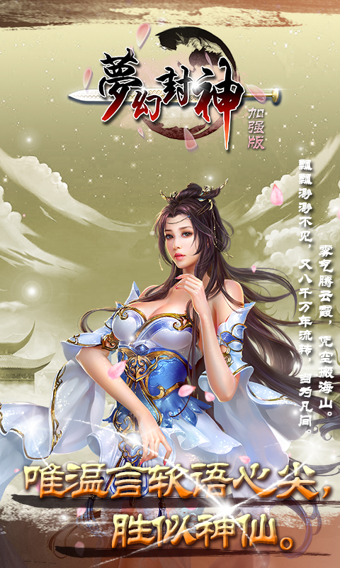 梦幻封神加强版(图1)