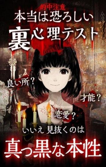 真恐怖潜在心理测试(图2)