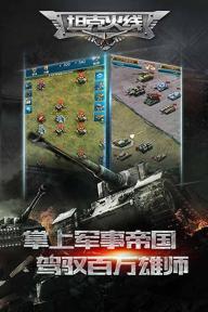 坦克火线(图5)