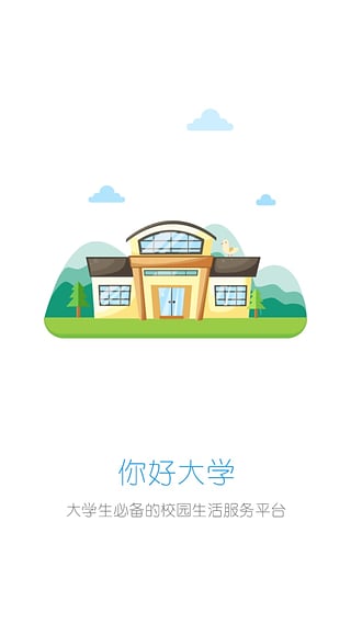 你好大学(图3)