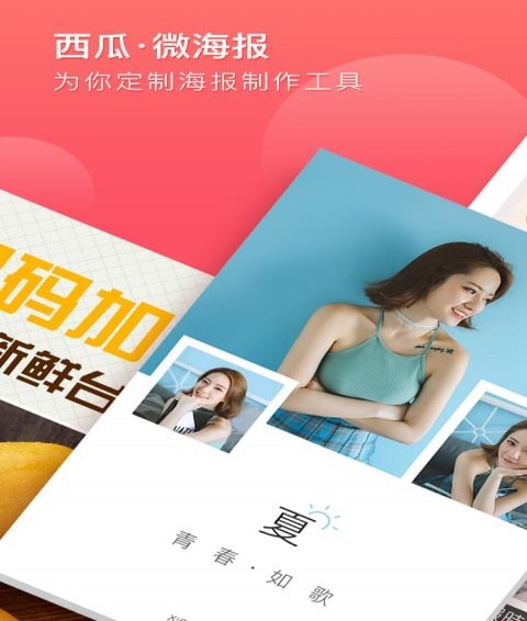 西瓜微海报(图1)