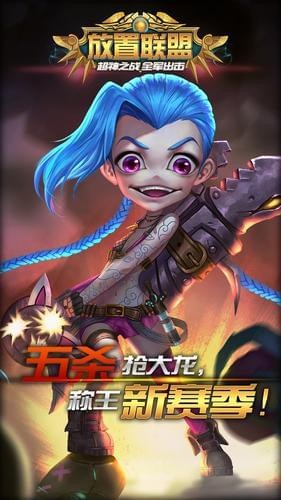 放置联盟(图1)