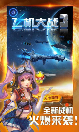 飞机大战3HD(图3)
