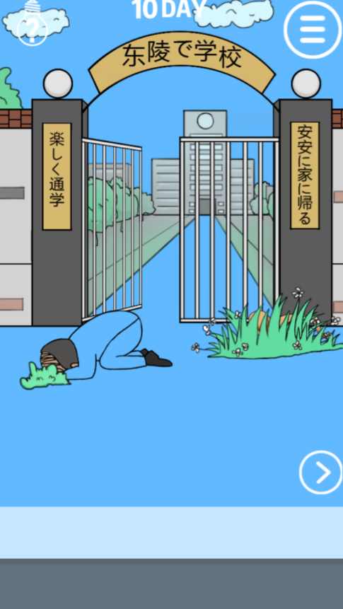 我进不去学校了(图1)