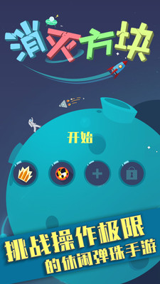 消灭方块(图3)