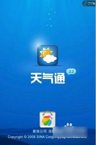 天气通(图1)