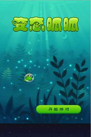 变态呱呱破解游戏(图一)