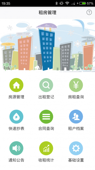租房管理(图1)