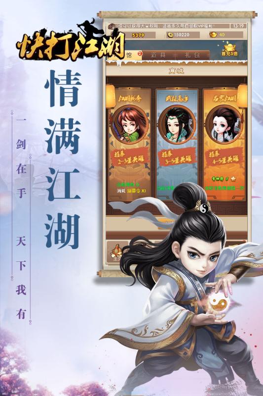 快打江湖(图2)