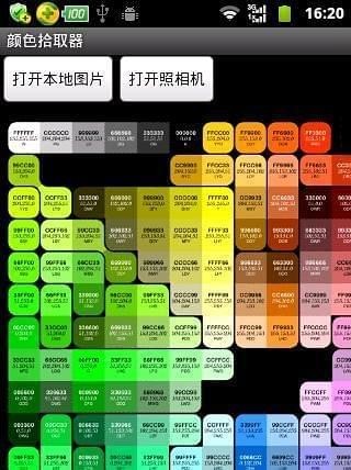 颜色拾取识别器(图1)