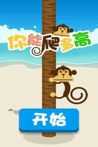 你能爬多高(图1)
