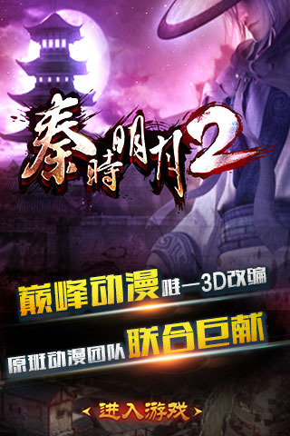 秦时明月2(图1)