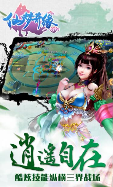 仙梦奇缘(图1)