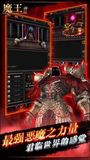 魔王Ⅱ(图2)