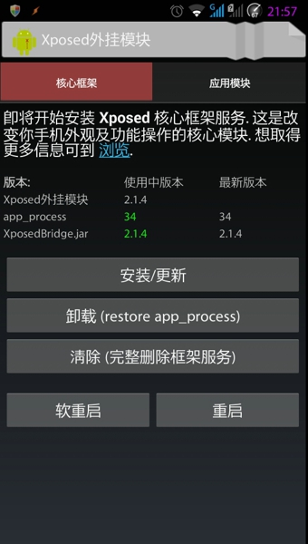 xposed框架(图2)