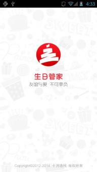 生日管家(图1)