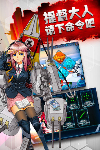 战舰少女(图2)