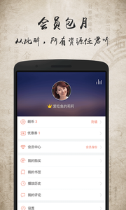 金庸听书(图2)