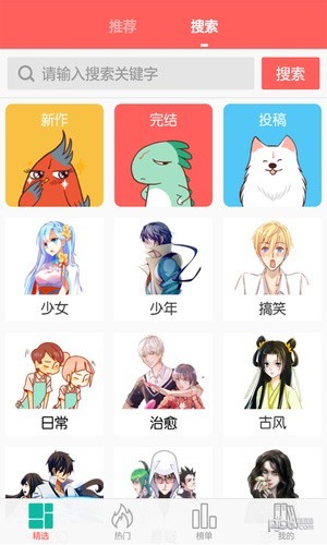 漫画看看(图3)