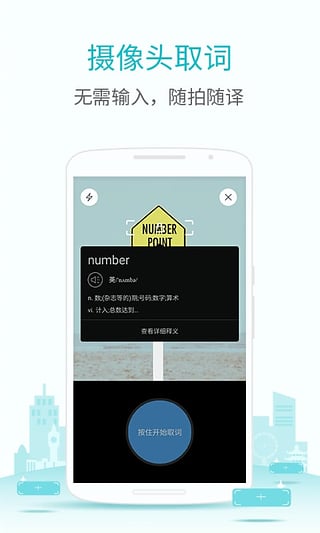 有道翻译官app(图4)