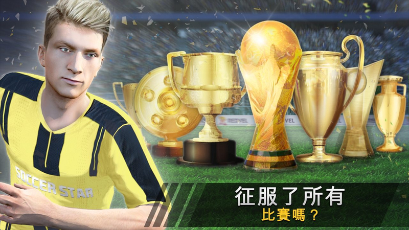 足球明星2018破解游戏(图一)
