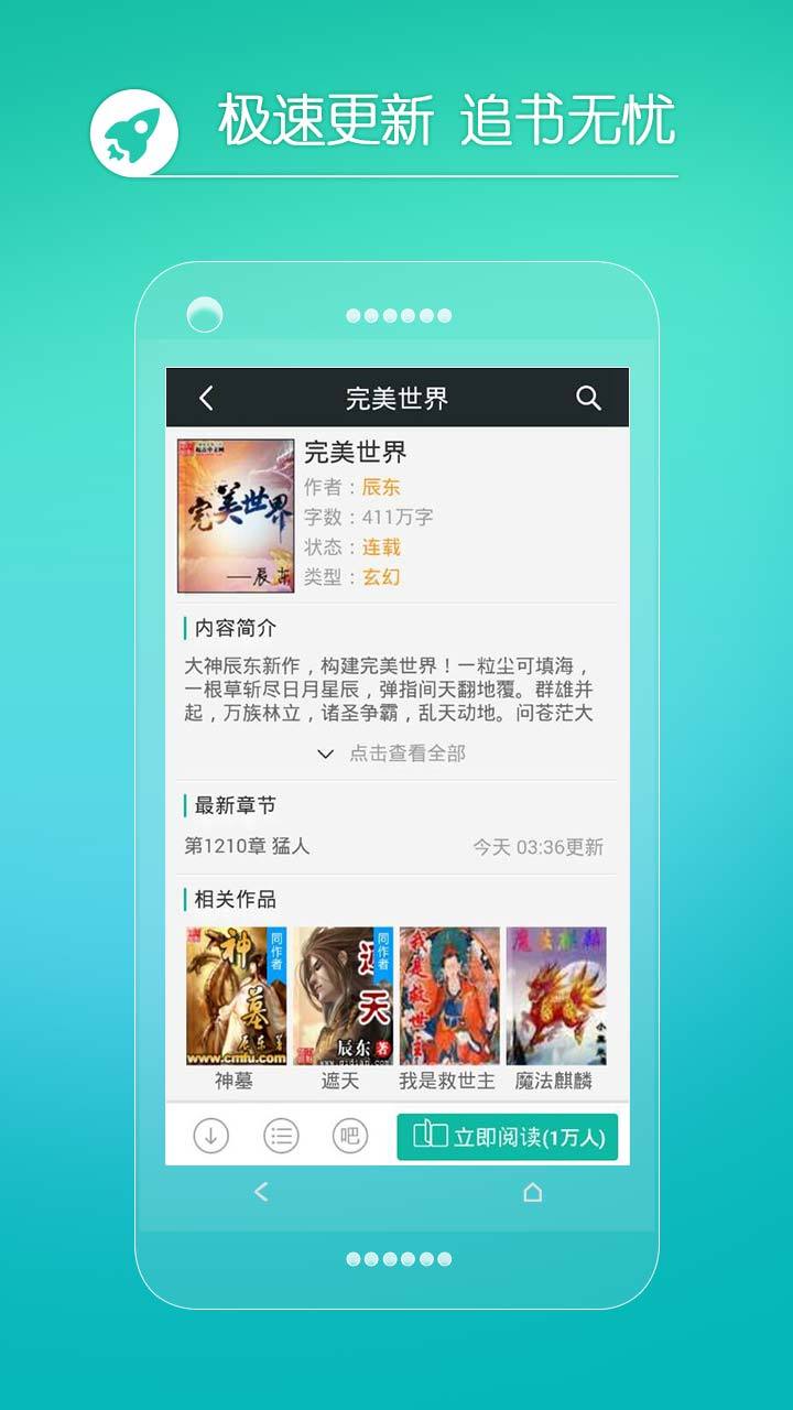 小说阅读神器(图1)