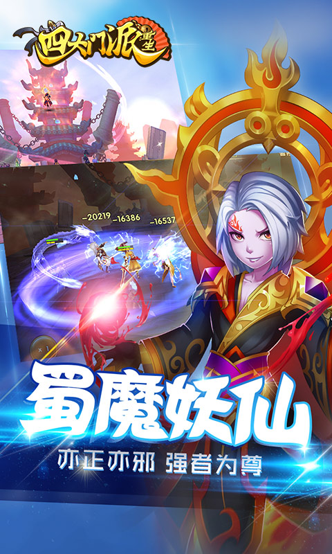 四大门派重生(图3)