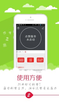 刷赞(图2)