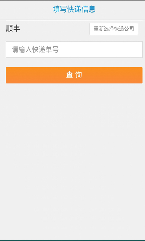 顺丰快递单号查询(图1)