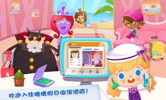 糖糖假日(图1)
