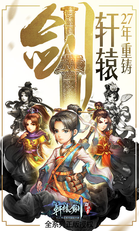 轩辕剑群侠录ios版(图4)