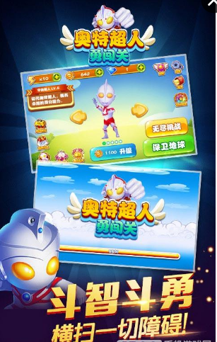 奥特超人勇闯关(图2)