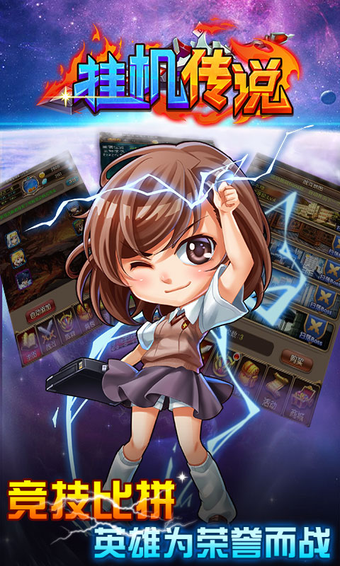挂机传说BT(图2)