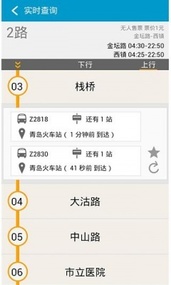 青岛公交查询(图1)
