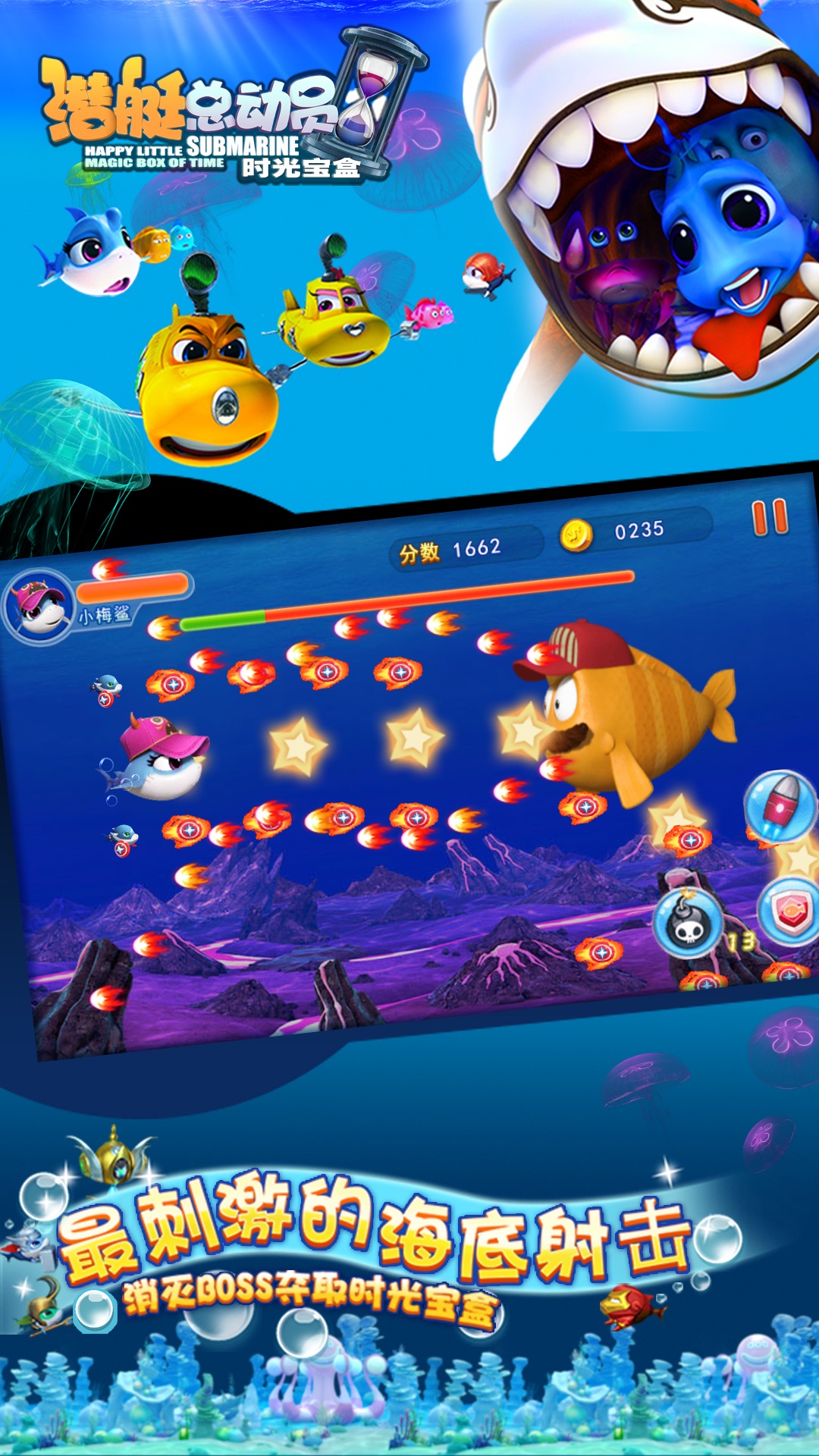 潜艇总动员破解游戏(图五)