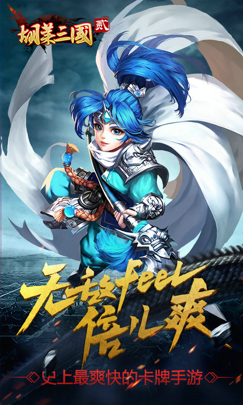 胡菜三国2(图2)