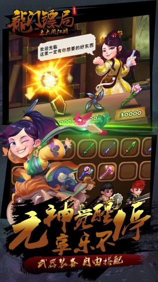龙门镖局之大闹江湖(图2)