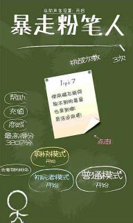暴走粉笔人(图1)