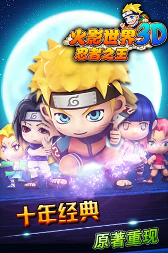 火影世界3D(图4)