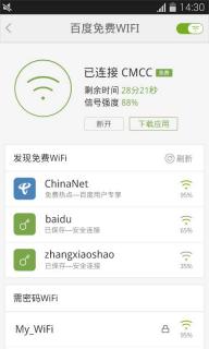 百度手机助手(图3)