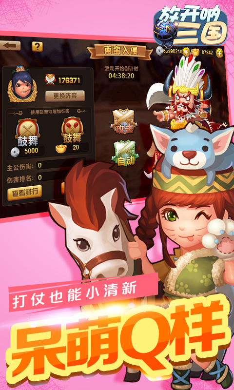 放开呐三国变态游戏(图3)